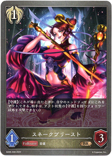 画像1: スネークプリースト (1)