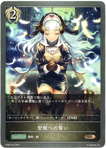 画像1: 聖獣への誓い (1)