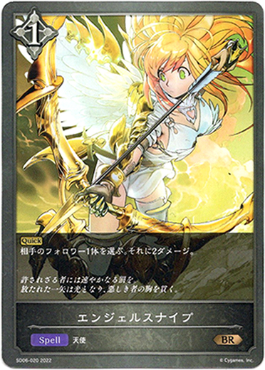 画像1: エンジェルスナイプ (1)