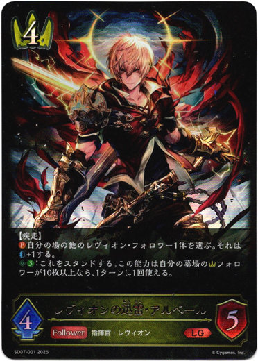 画像1: レヴィオンの迅雷・アルベール (1)