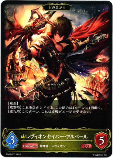 画像1: 【EVOLVE】レヴィオンセイバー・アルベール (1)