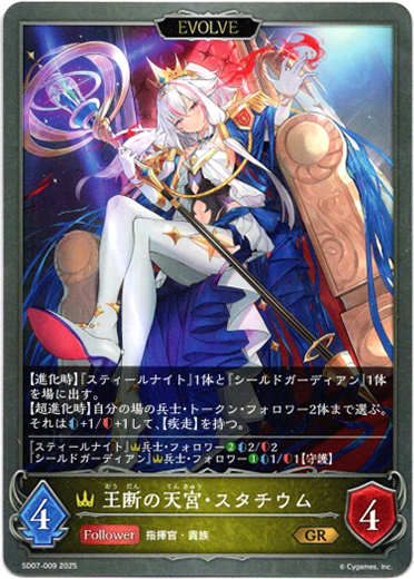 画像1: 【EVOLVE】王断の天宮・スタチウム (1)