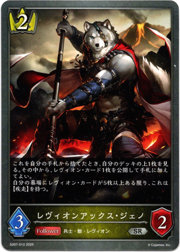 画像1: レヴィオンアックス・ジェノ (1)