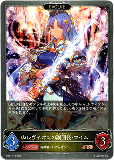 画像1: 【EVOLVE】レヴィオンの副団長・マイム (1)