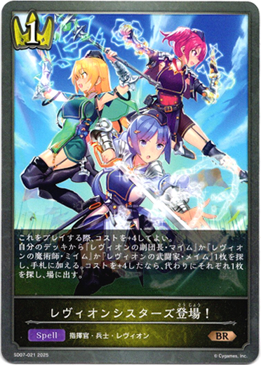 画像1: レヴィオンシスターズ登場！ (1)
