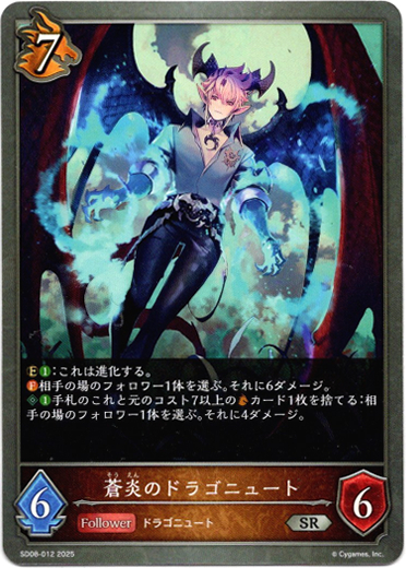 画像1: 蒼炎のドラゴニュート (1)