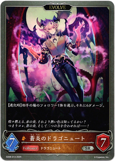 画像1: 【EVOLVE】蒼炎のドラゴニュート (1)