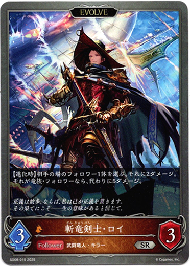 画像1: 【EVOLVE】斬竜剣士・ロイ (1)