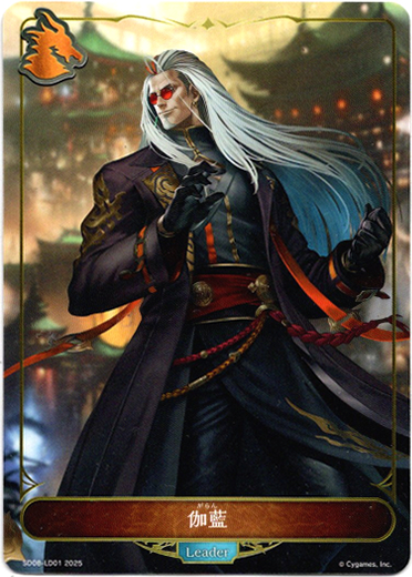 画像1: 【リーダー】伽藍 (1)