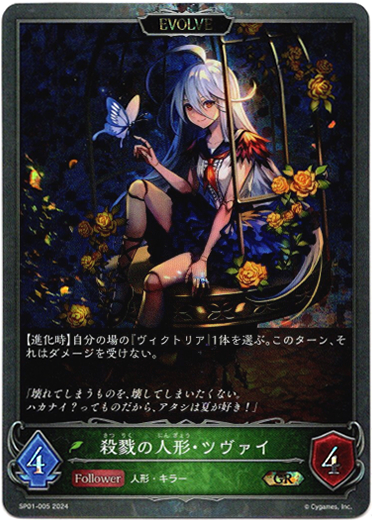 画像1: 【P仕様】【EVOLVE】殺戮の人形・ツヴァイ (1)