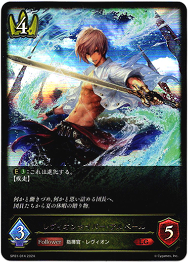 画像1: レヴィオンセイバー・アルベール (1)