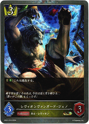 画像1: 【P仕様】レヴィオンヴァンガード・ジェノ (1)