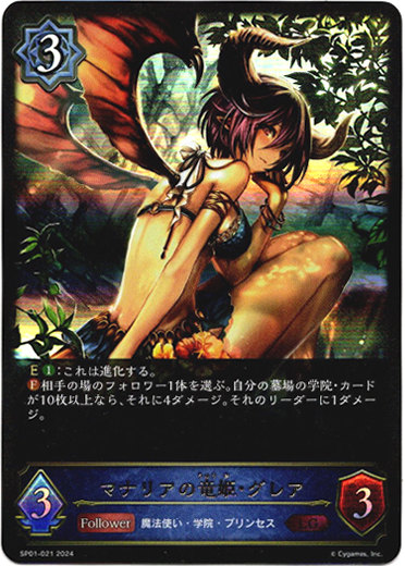 画像1: マナリアの竜姫・グレア (1)