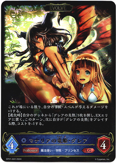 画像1: 【EVOLVE】マナリアの竜姫・グレア (1)