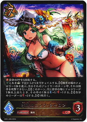 画像1: 水辺のニンフ・シャロン (1)