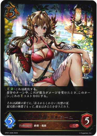 画像1: 侮蔑の絶傑・ガルミーユ (1)