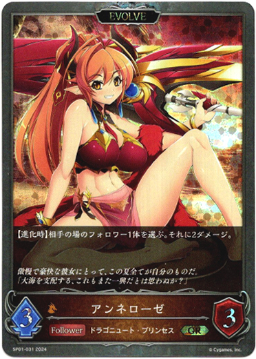 画像1: 【P仕様】【EVOLVE】アンネローゼ (1)