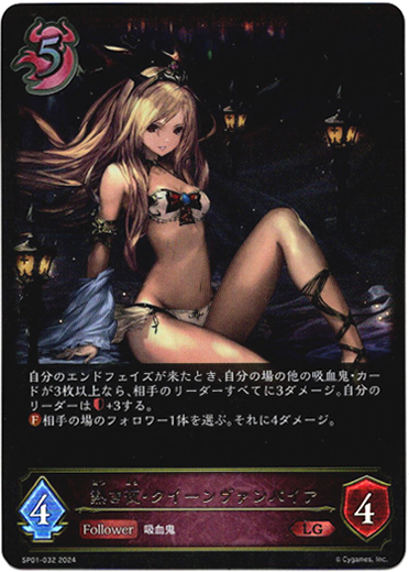 画像1: 熱き夜・クイーンヴァンパイア (1)