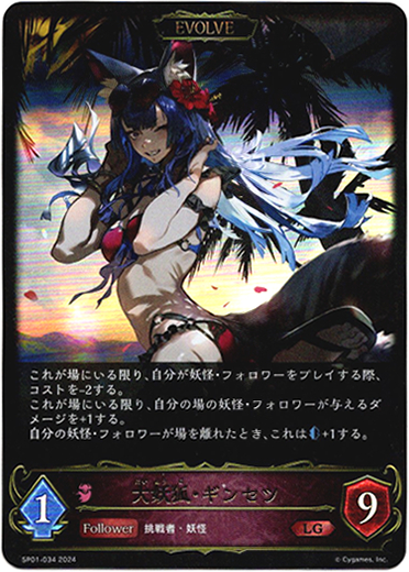 画像1: 【EVOLVE】大妖狐・ギンセツ (1)