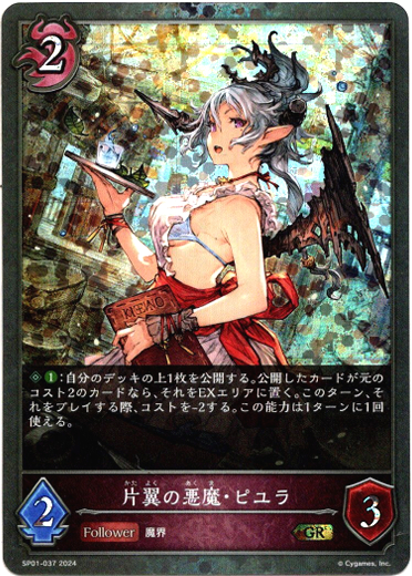 画像1: 【P仕様】片翼の悪魔・ピユラ (1)