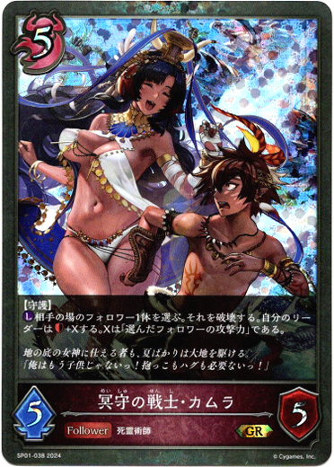 画像1: 【P仕様】冥守の戦士・カムラ (1)