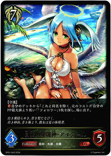 画像1: 白翼の守護神・アイテール (1)