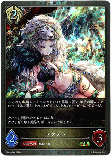 画像1: 【P仕様】セクメト (1)