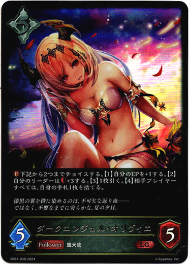 画像1: ダークエンジェル・オリヴィエ (1)