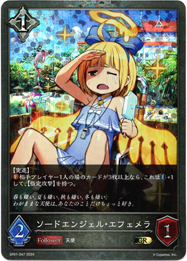 画像1: 【P仕様】ソードエンジェル・エフェメラ (1)