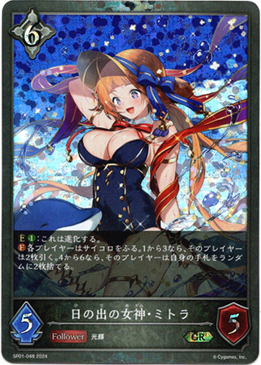 画像1: 【P仕様】日の出の女神・ミトラ (1)