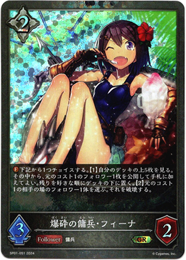 画像1: 【P仕様】爆砕の傭兵・フィーナ (1)