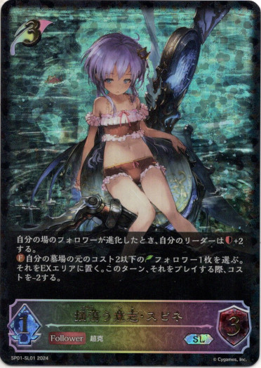 画像1: 【スーパーレジェンド】揺蕩う意志・スピネ (1)