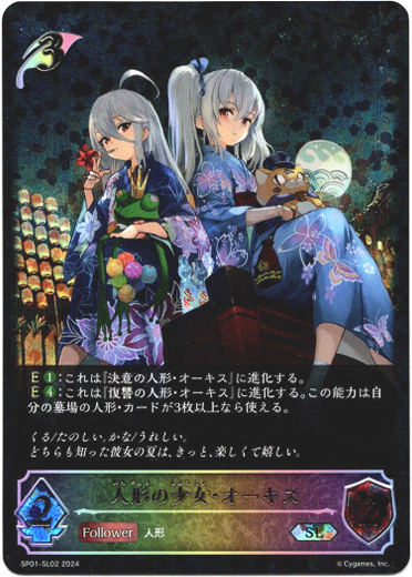 画像1: 【スーパーレジェンド】人形の少女・オーキス (1)