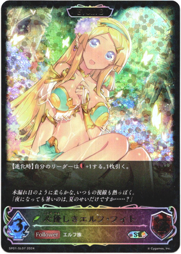 画像1: 【スーパーレジェンド】【EVOLVE】心優しきエルフ・フィト (1)