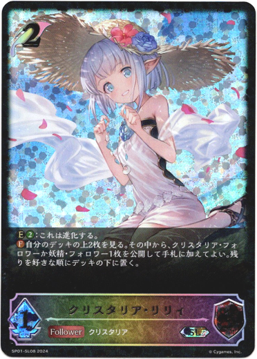 画像1: 【スーパーレジェンド】クリスタリア・リリィ (1)