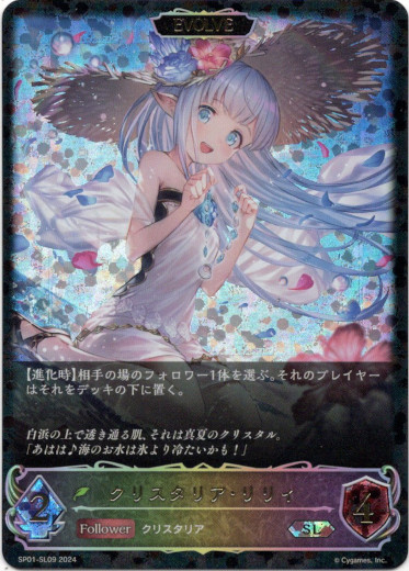 画像1: 【スーパーレジェンド】【EVOLVE】クリスタリア・リリィ (1)