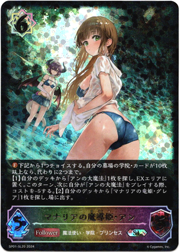 画像1: 【スーパーレジェンド】マナリアの魔導姫・アン (1)