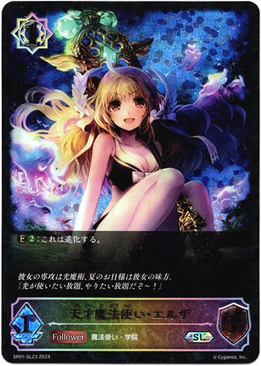 画像1: 【スーパーレジェンド】天才魔法使い・エルザ (1)