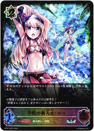 画像1: 【スーパーレジェンド】学院の新入生・ルゥ (1)