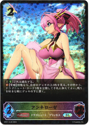 画像1: 【スーパーレジェンド】アンネローゼ (1)