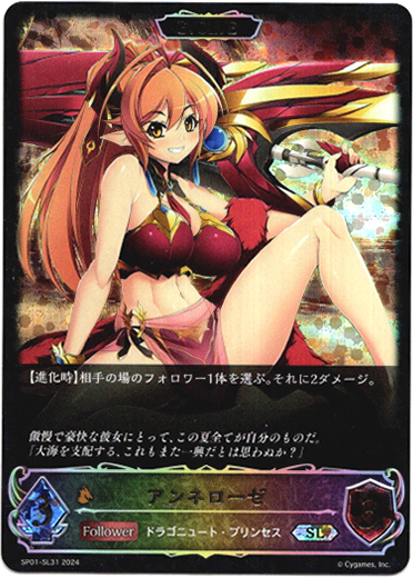 画像1: 【スーパーレジェンド】【EVOLVE】アンネローゼ (1)