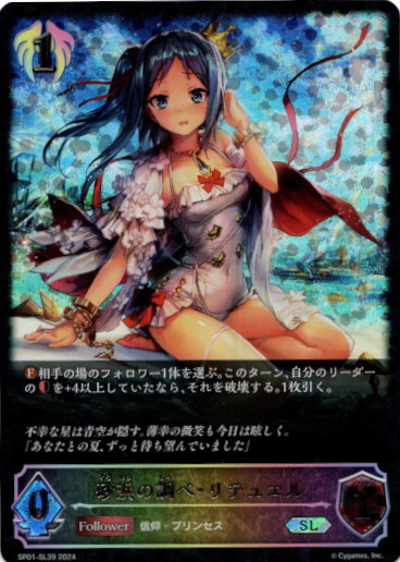 画像1: 【スーパーレジェンド】砂浜の調べ・リテュエル (1)