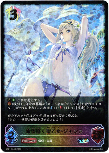 画像1: 【スーパーレジェンド】希望導く聖乙女・ジャンヌ (1)