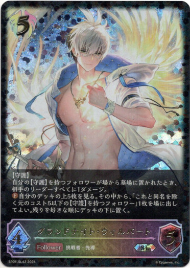 画像1: 【スーパーレジェンド】グランドナイト・ウィルバート (1)