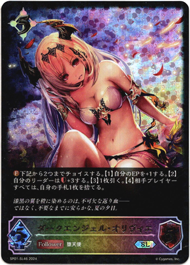 画像1: 【スーパーレジェンド】ダークエンジェル・オリヴィエ (1)