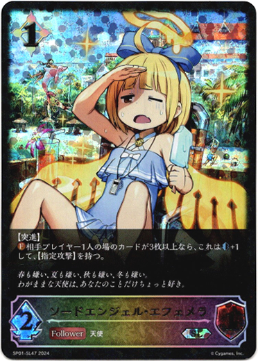 画像1: 【スーパーレジェンド】ソードエンジェル・エフェメラ (1)