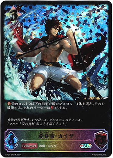 画像1: 【スーパーレジェンド】覇食帝・カイザ (1)