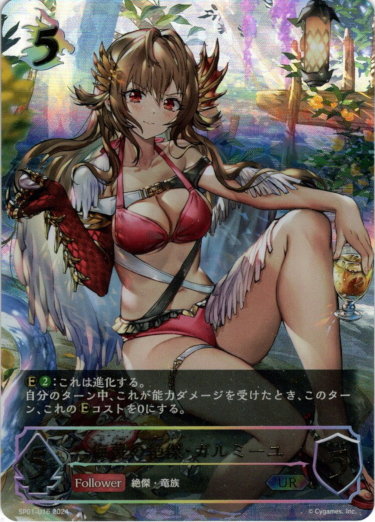 画像1: 【アルティメット】侮蔑の絶傑・ガルミーユ (1)