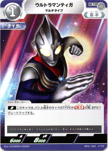 画像1: ウルトラマンティガマルチタイプ (1)