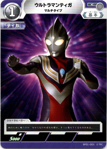 画像1: ウルトラマンティガマルチタイプ (1)